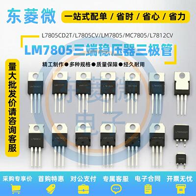 LM7805LM7805CT三端稳压三极管