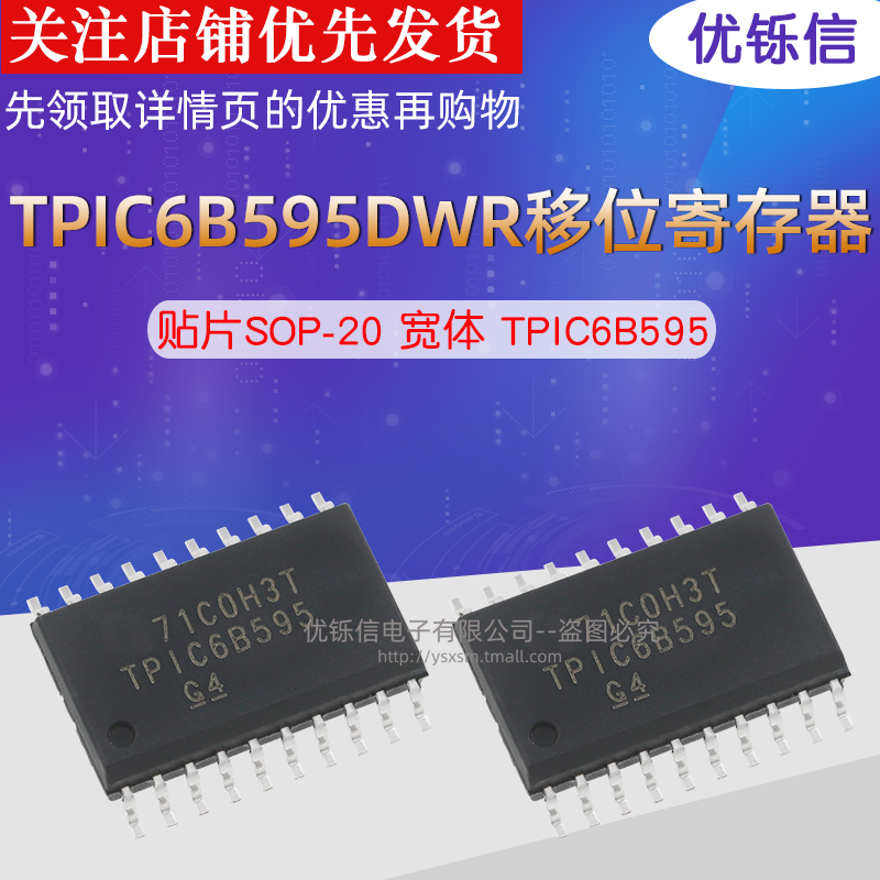 TPIC6B595DWR SOP-20宽体 原装进口 TPIC6B595 IC 芯片