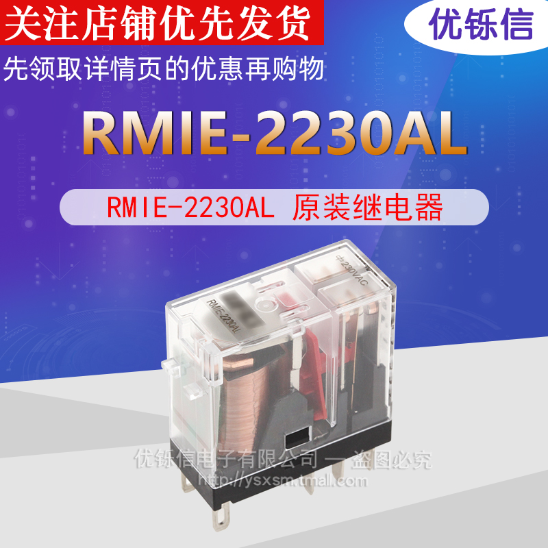 继电器 RMIE-2230AL /224DL/1230AL/2230AL 5脚/8脚 8A/12A优铄信 电子元器件市场 继电器 原图主图