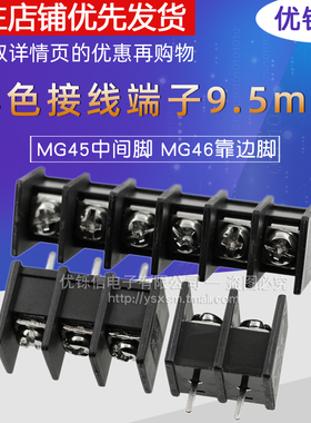 HB9500栅栏式接线端子电源间距9.5MM2/3/4/5/6/7/8/9PMG45MG46
