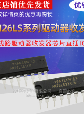 AM26LS31CN/AM26LS32ACN进口DIP-16线路驱动器收发器芯片直插IC