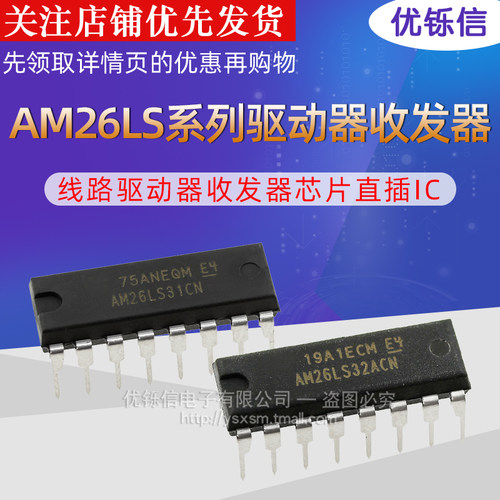 优铄信线路驱动器收发器芯片