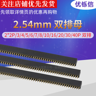 双排座双排针插座 双排母母座2.54MM间距2*2P/3/4/5/8/10/20-40P