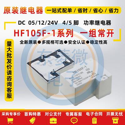 JQX/HF105F-1-005D012D024D-1HS