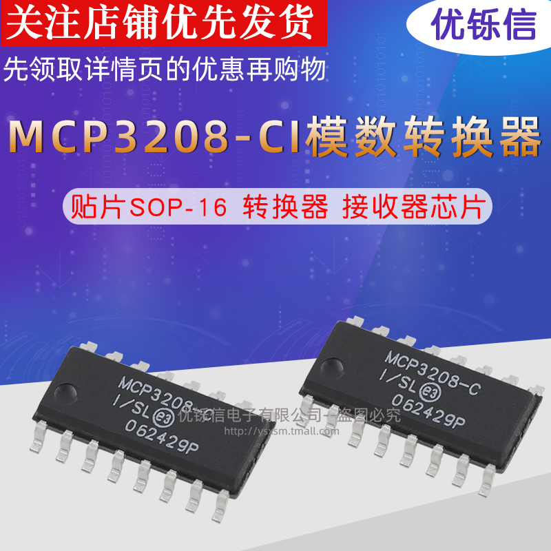 MCP3208-CI/SL 12位 ADC模数转换器 贴片SOP-16