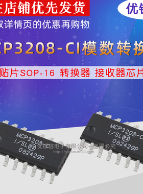 MCP3208-CI/SL 12位 ADC模数转换器 贴片SOP-16