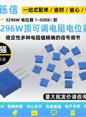 3296W/X电阻精密可调电阻电位器多圈式卧式103/202/10k50k1000K欧