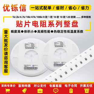 0201/0402/0603/0805/1206贴片电阻器元件1%厚声国巨风华5%整盘