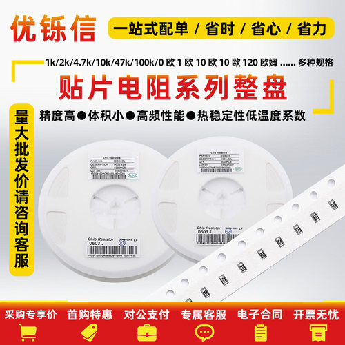 贴片电阻电容器1%厚声国巨风华5%