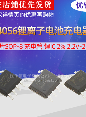 贴片TC4056A TP4056E TP4056X SOP-8 1A线性锂离子电池充电器芯片