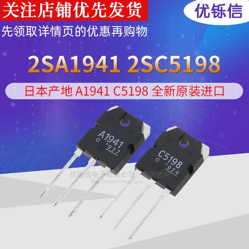 2SA1941 2SC5198 日本产地 A1941 C5198 全新原装进口