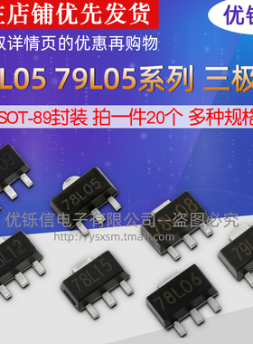 贴片SOT89三端稳压管78L05 78L06 78L08 78L09 78L12 78L15 79L05
