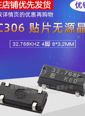 MC306 32.768KHZ 32.768K贴片SMD4脚8*3.2MM无源晶振12.5PF(10个)