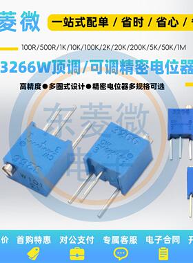3266W顶调 可调精密电位器1K 2/5/10/20/100/200/500K 103 多圈式