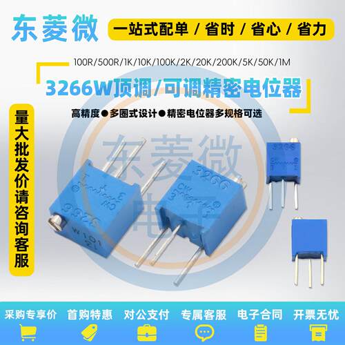 3266W顶调可调精密电位器1K2/5