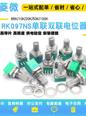 3脚6脚RK097N单联双联 音响功放 电位器 带开关B 5K10K20K50K100K