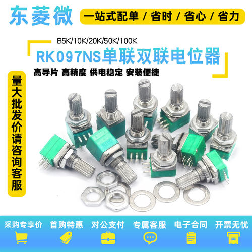 单联双联音响功放电位器RK097N