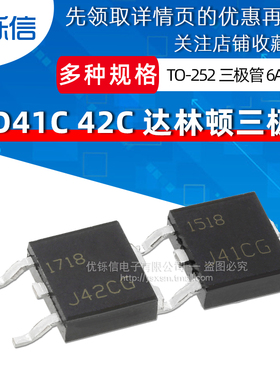 达林顿三极管 MJD41C MJD42C 贴片TO-252 MJD41/42CT4G TIP41/42C