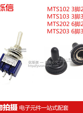 优铄信 钮子拨动开关MTS-102/103/202/203 3脚6脚2档3档6mm防水帽