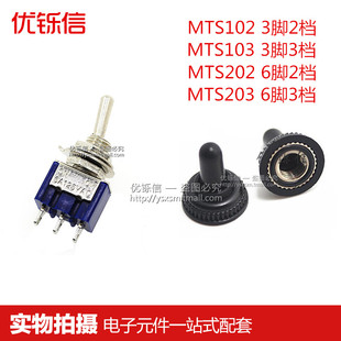 优铄信 钮子拨动开关MTS-102/103/202/203 3脚6脚2档3档6mm防水帽