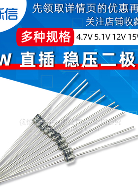 1W稳压管4.7/5.1/6.2/6.8V/12V/15V/18V-30V二极管1N4733A 4742