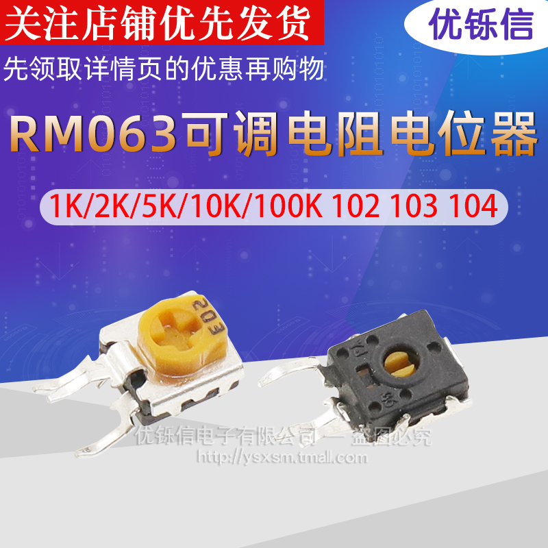 RM063立式WH06-1C可调电阻电位器