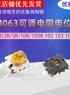 RM063立式WH06-1C可调电阻电位器 1K/2K/5K/10K/100K 102 103 104