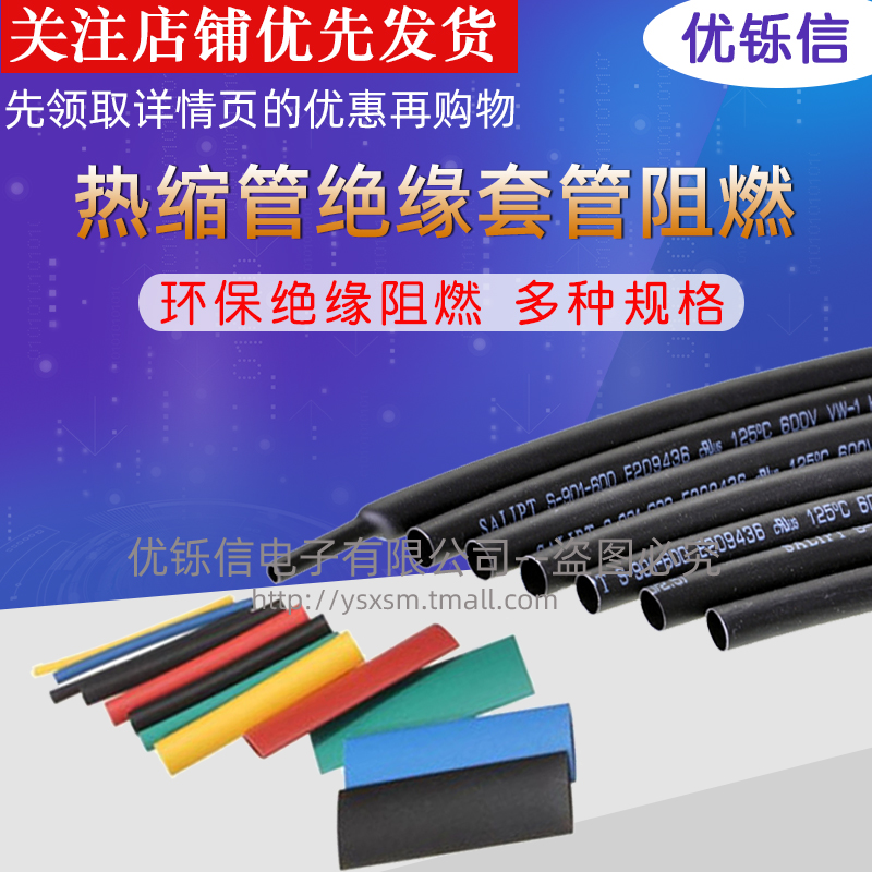 热缩管数据线修复绝缘套管
