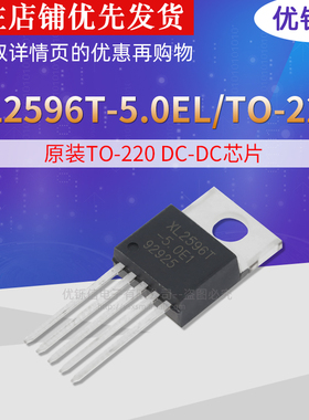 优铄信XL2596T-5.0 XL2596T-3.3V ADJE112E1原装TO-220 DC-DC芯片