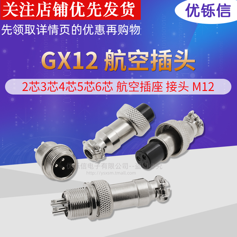 航空插头插座接头 GX12-2芯3芯4芯5芯6芯航空插座连接器 12MM