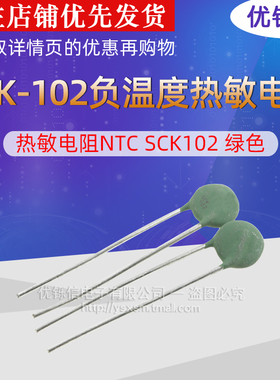 SCK-102 负温度热敏电阻NTC SCK102 绿色