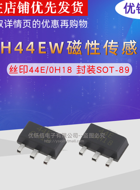 优铄信OH44EW单极性/高温丝印44E/0H18封装SOT-89全新贴片