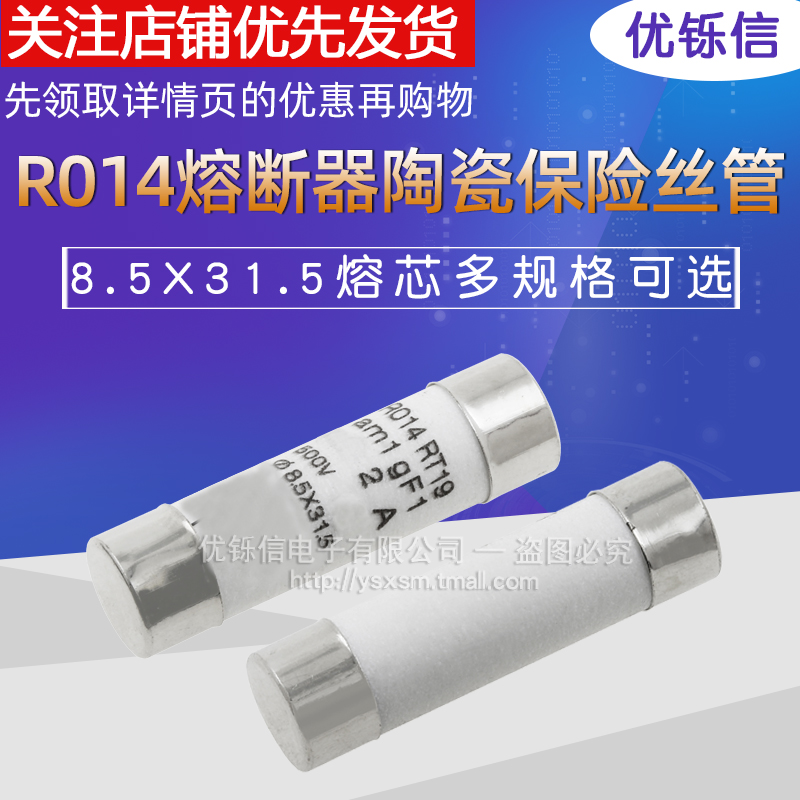 R014熔断器8.5X31.5熔芯RT19 RO14陶瓷保险丝管1A2A3A4A5A6A10A