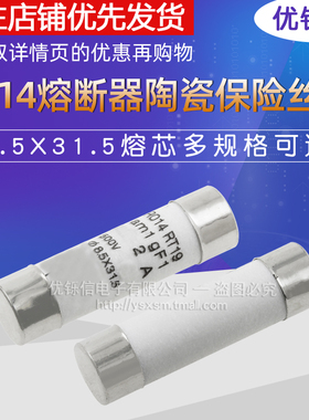 R014熔断器8.5X31.5熔芯RT19 RO14陶瓷保险丝管1A2A3A4A5A6A10A