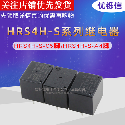 T73继电器HRS4H-S-DC5V 12V-C 5脚 10A HRS4H -S-DC3V 24V-A