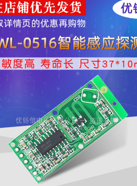 RCWL-0516智能感应探测器 微波雷达感应开关 人体感应传感器模块