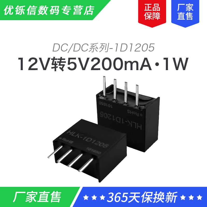模块隔离电源代替B1205S-1W
