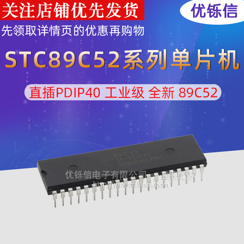 直插stc89c52单片机原装全新