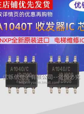 TJA1040T 全新 CAN收发器芯片IC 贴片 SOP-8 A1040/C  优铄信