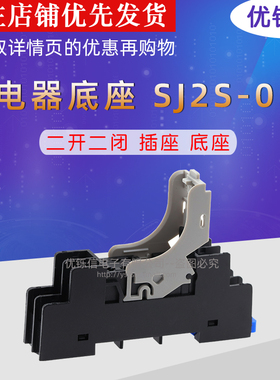 继电器底座SJ2S-05B 适合HF157F-24VDC RJ2S-CL-D24 G2R-2-SN 8脚