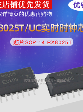 优铄信 原装进口 RX8025T/UC SOP-14 实时时钟芯片 R8025-T/UB