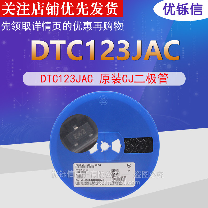 dtc123jca e42 sot-23 50v 100ma npn晶体管三极管