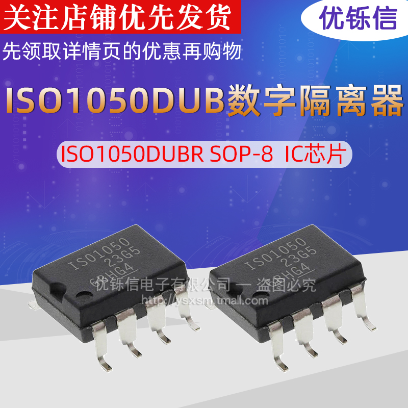 收发器芯片总线收发器优铄信