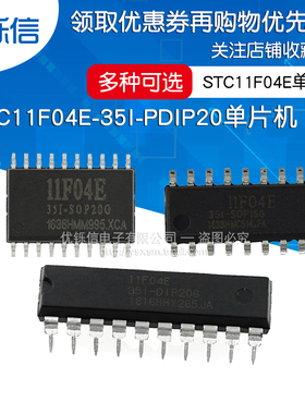 正品 STC11F04E-35I-SOP16G SOP20G DIP20G 全新原装 单片机