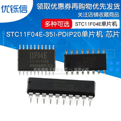 STC11F04E-35I-SOP16G单片机