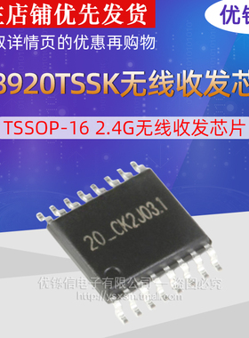 原装正品贴片LT8920TSSK TSSOP-162.4G无线收发芯片射频芯片