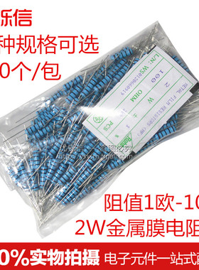 优铄信2W金属膜电阻1%5色环1K2K4.7K10K10欧3.35.1 100 1R-1M金膜