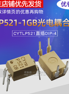 CYTLP521 DIP-4 全新直插 TLP521-1GB P521 光电耦合器