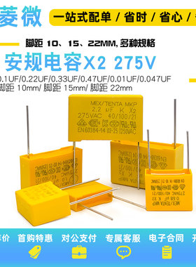 安规电容X2 275V 0.1uF 0.22 0.68uf 104K 0.22 0.47 1uf 1.2uf
