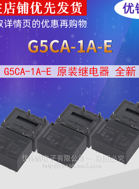 优铄信G5CA-1A-E-12VDC 5VDC 24VDC5V12V24V功率继电器4脚10A常开